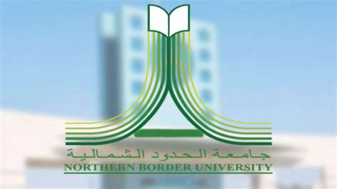 تخصصات جامعة الحدود الشمالية